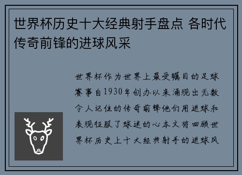 世界杯历史十大经典射手盘点 各时代传奇前锋的进球风采