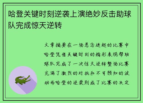 哈登关键时刻逆袭上演绝妙反击助球队完成惊天逆转